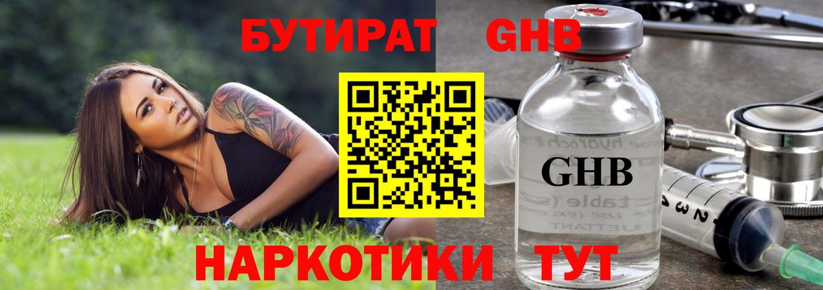 Бутират BDO Чехов