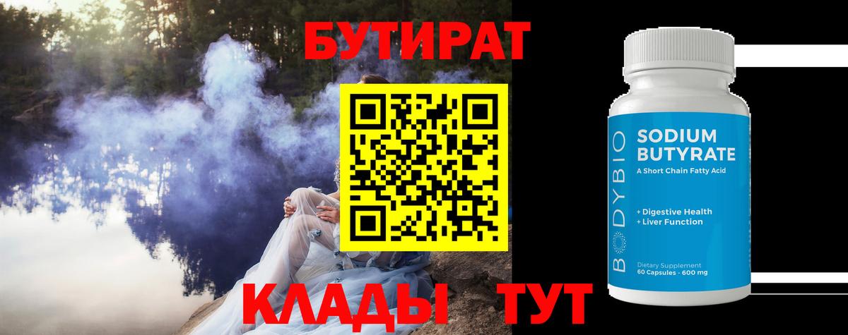 Чехов  БУТИРАТ  Вход с VPN  БУТИРАТ бутик 