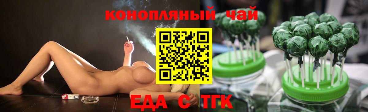 Еда ТГК марихуана  Вход с VPN  Чехов 
