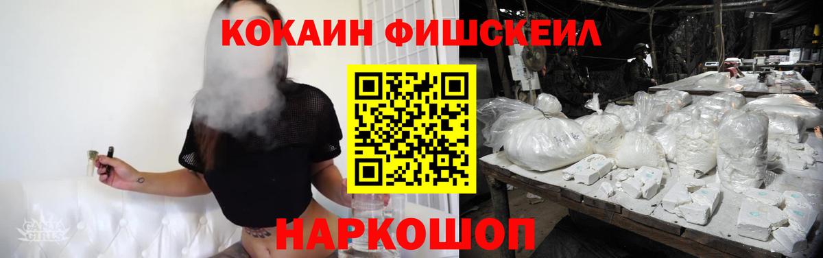 COCAIN FishScale  COCAIN  Вход с VPN  Чехов  Кокаин Columbia 