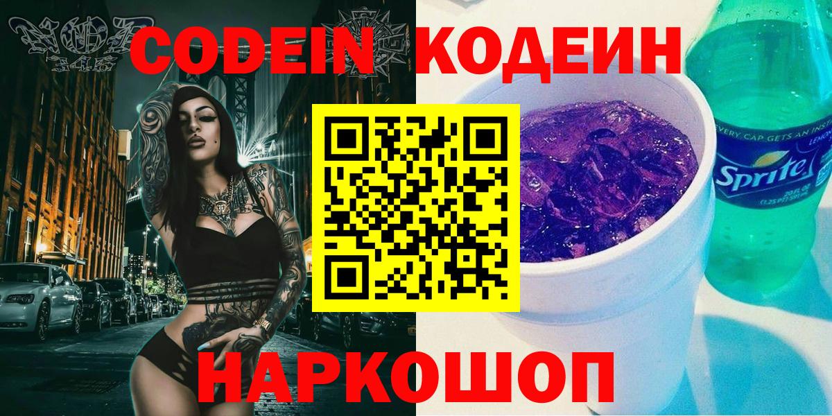 Codein Purple Drank Чехов