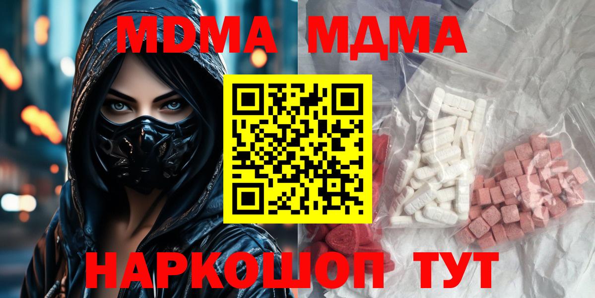 MDMA кристаллы  Вход с VPN  МДМА кристаллы  Чехов 