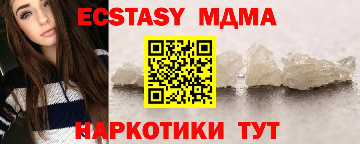 МДМА кристаллы Чехов