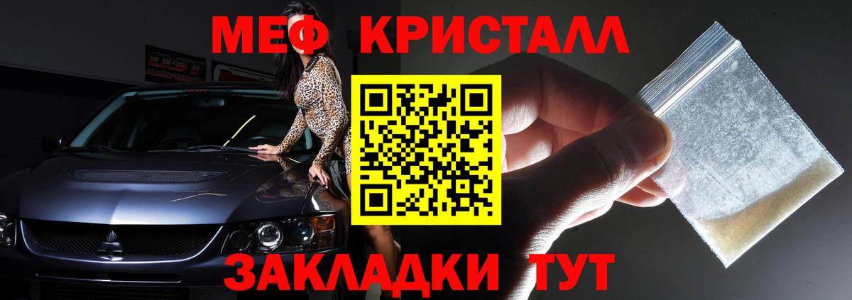 МЕФ кристаллы Чехов