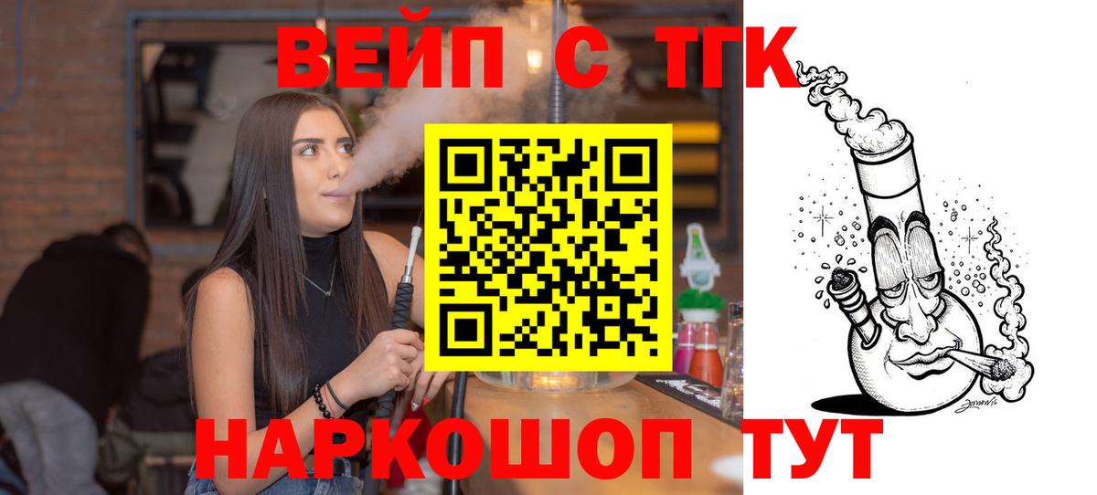 где купить   ТГК вейп с тгк  Вход с VPN  ТГК гашишное масло  Чехов 